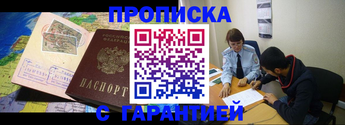 прописка в Кировской области
