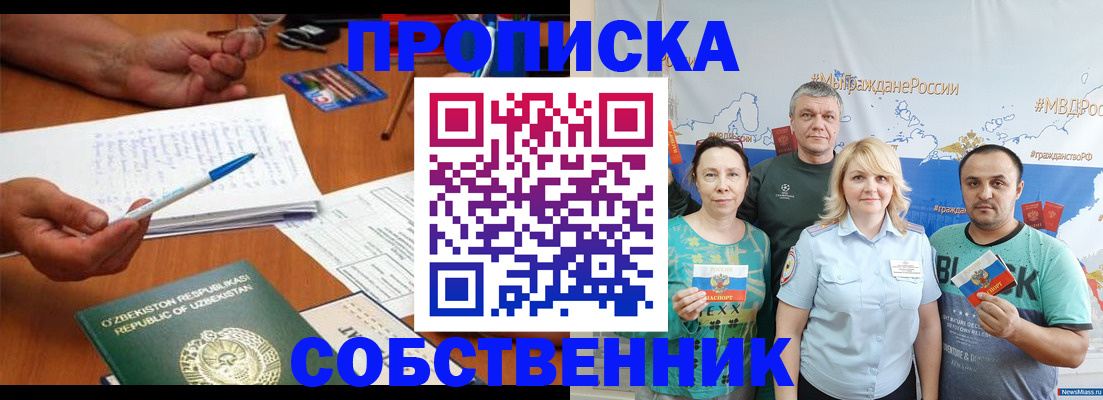 прописка для школы в Кировской области