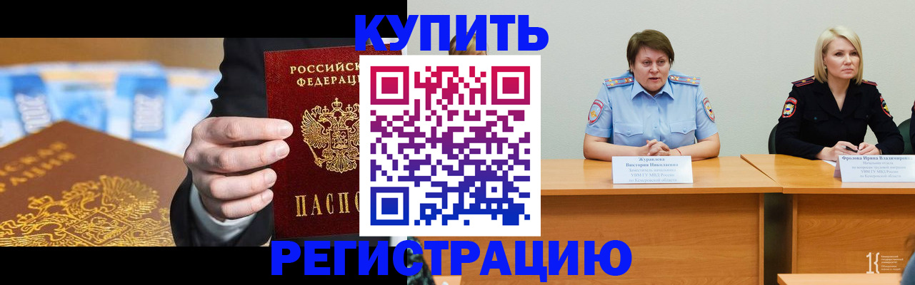 прописка в Кировской области